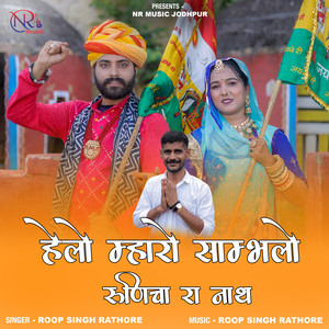 Helo Mharo Sambhalo Runicha Ra Nath