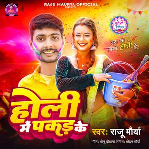 Holi Me Pakad Ke