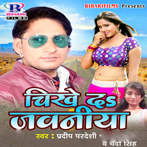 Chikhe Da Jawaniya - Single