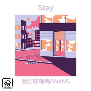 Stay (伴奏)