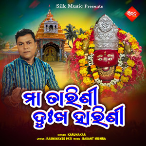 Maa Tarini Dukha Harini