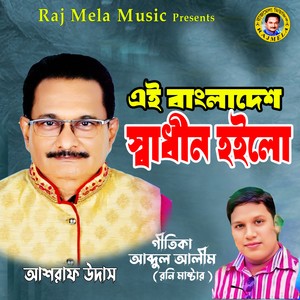 Ei Desh Sadhin Hoilo (Explicit)