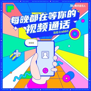 每晚都在等你的视频通话