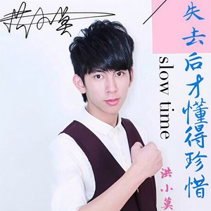 失去后才懂得珍惜