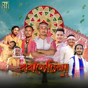 Bordoisila (Junmoni 2025)