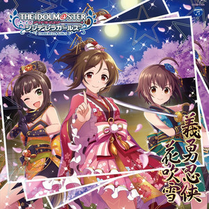 義勇忍侠花吹雪 (伴奏)