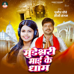 Mundeswari Maai Ke Dham
