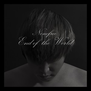 세상의 끝 (feat. 권효정 of Forsythia) (世界的边缘)