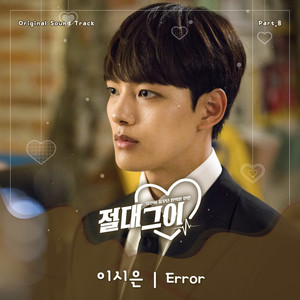Error (With Yeun of vinyl) Eng Ver.