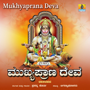 Mukhyaprana Deva - Single