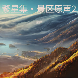 只有红楼梦 · 戏剧幻城 · 梦非梦封面