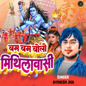 Bam Bam Bolo Mithilawasi