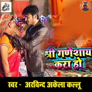 Shree Ganeshaye Kara Ho