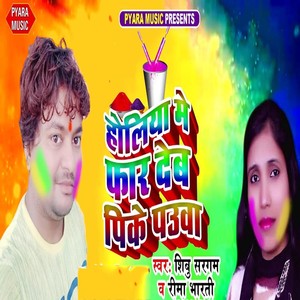 Holiya Me Far Deb Pike Pauwa