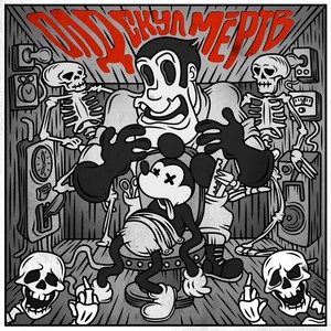 Моя Россия (Explicit)
