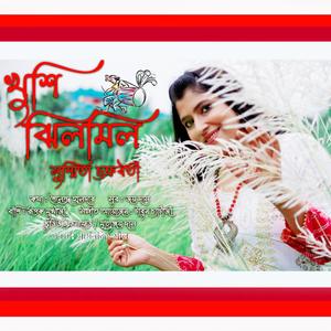 KHUSHI JHILMIL I খুশি ঝিলমিল I Susmita Chakraborty I Durga Puja I Bengali Song