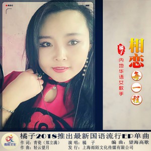 相恋每一程 (伴奏)