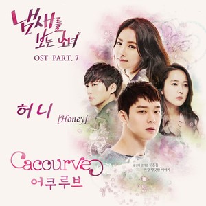 냄새를 보는 소녀 OST Part.7 (看见味道的少女 OST Part.7)