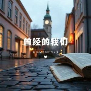 逆转时间的公式