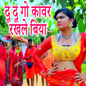 Du Du Go Kawar Rakhale Biya