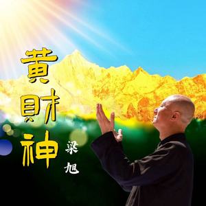 准提咒 (金刚狮子吼)