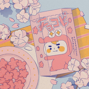 さくら ~あなたに出会えてよかった~