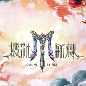 《披荆斩棘2025》快乐老咖《谢谢侬》一场唤醒内啡肽的chill风暴 (DJ长音频)封面