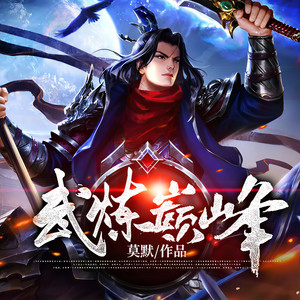 小酷说书 - 第3613集 麒麟毕方