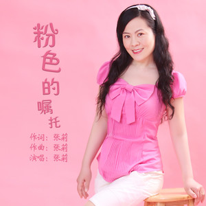 粉色的嘱托 (伴奏)