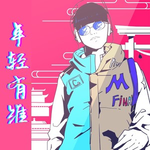 曾经失去的