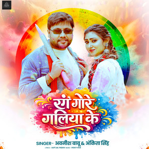 Range Gore Galiya Ke