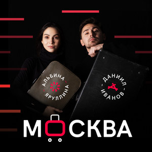 Москва
