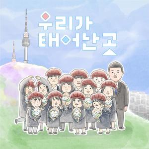 지금 이 곳 (Now Here) (现在这里)