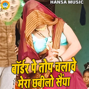 Border Pe Top Chalawe Mera Chabilo Saiya