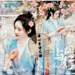 与凤行 第001章 楔子