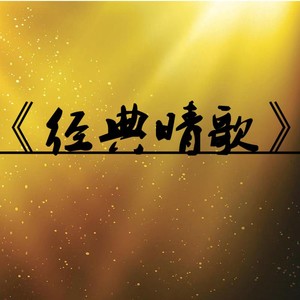 念亲恩 (女声版)