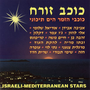 Israeli - Mediterranean Stars