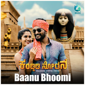 Baanu Bhoomi (From "Kandidi Nodona")