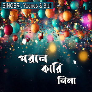 পরান কারি নিলা