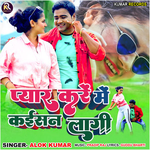 Pyar Kare Me Kaisan Lagi - Single