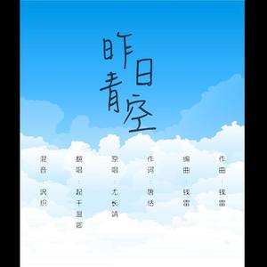 昨日青空（HB肆霁）