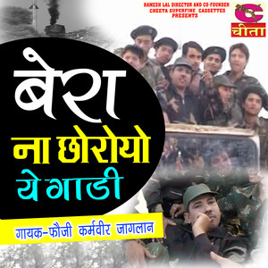 Bera na choryo ye gadi