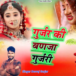 Gurjar Ki Bnja GurjarI