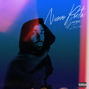 Nuovo Poeta (Explicit)