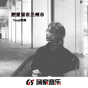 来了来了他们真的来了 (DJ版)