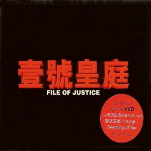 一号皇庭主题音乐