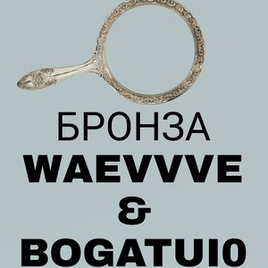 Бронза