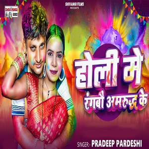 Holi Me Rangbau Amrud Ke