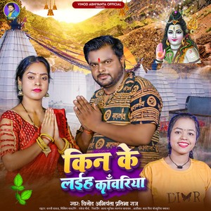 Kin Ke Laiha Kawariya