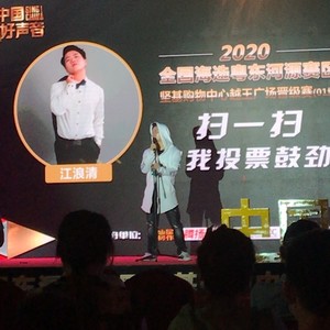 K歌之王-江浪清